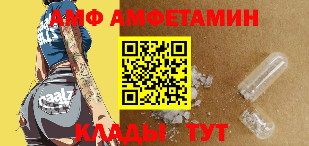 Дальнегорск  АМФЕТАМИН 97%  АМФ  Вход с VPN  АМФЕТАМИН 