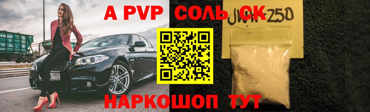 Дальнегорск  APVP кристаллы  A PVP СК  Вход с VPN 