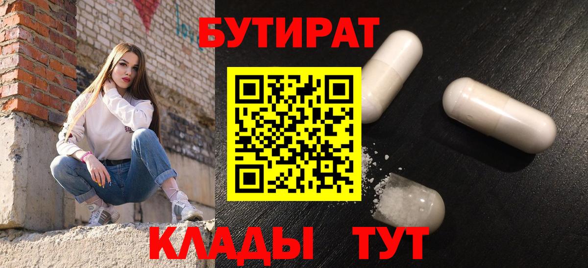 БУТИРАТ буратино Дальнегорск