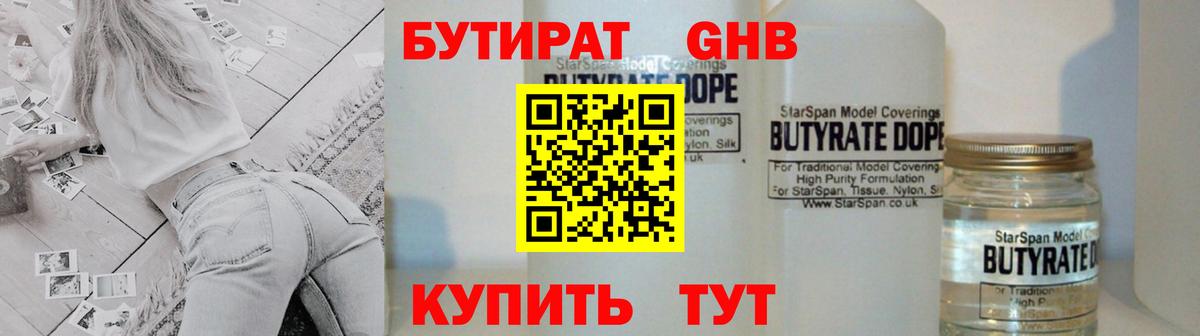 Дальнегорск  Бутират вода  БУТИРАТ  Вход с VPN 