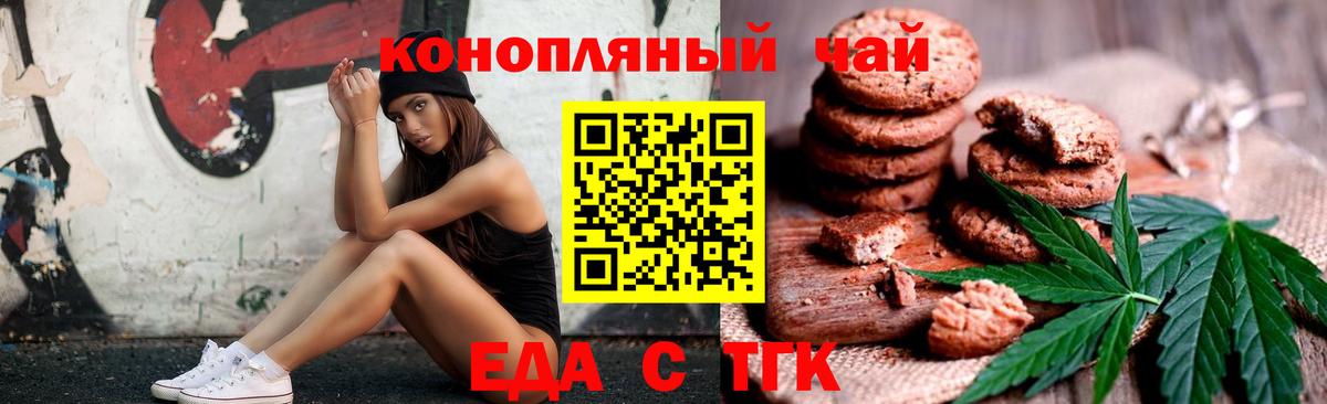 Дальнегорск  Печенье с ТГК конопля  Вход с VPN 