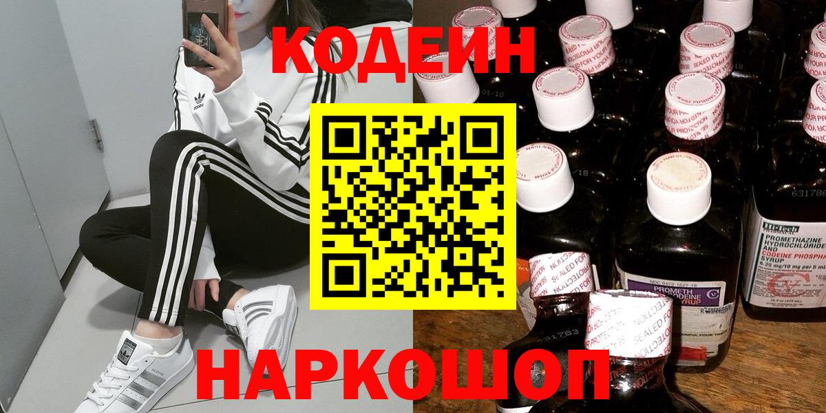 Кодеиновый сироп Lean напиток Lean (лин) Дальнегорск