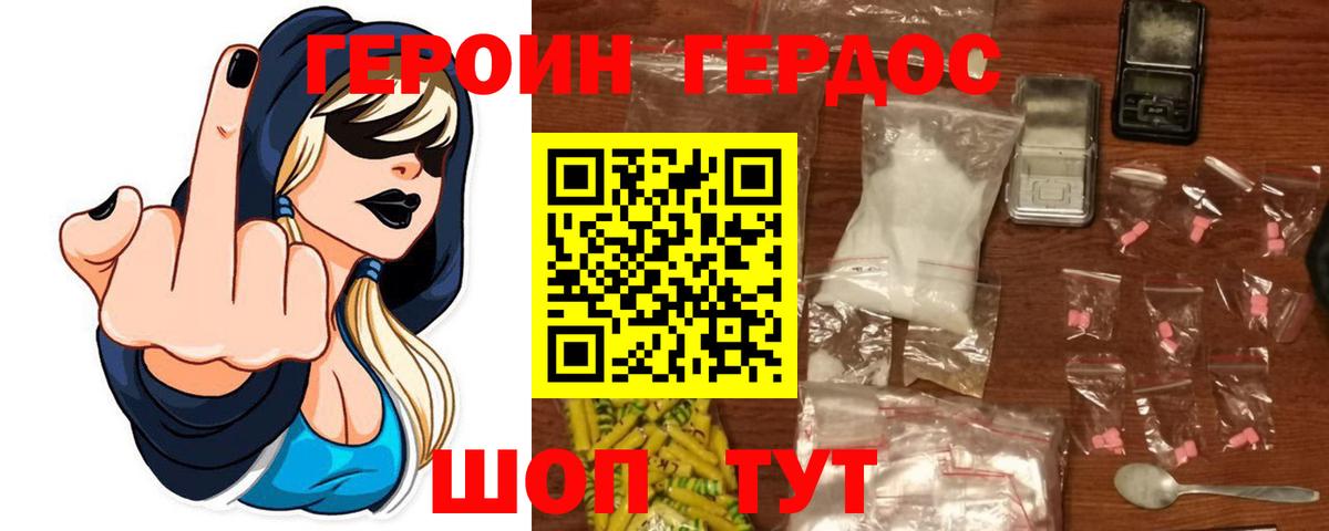 Героин VHQ Дальнегорск