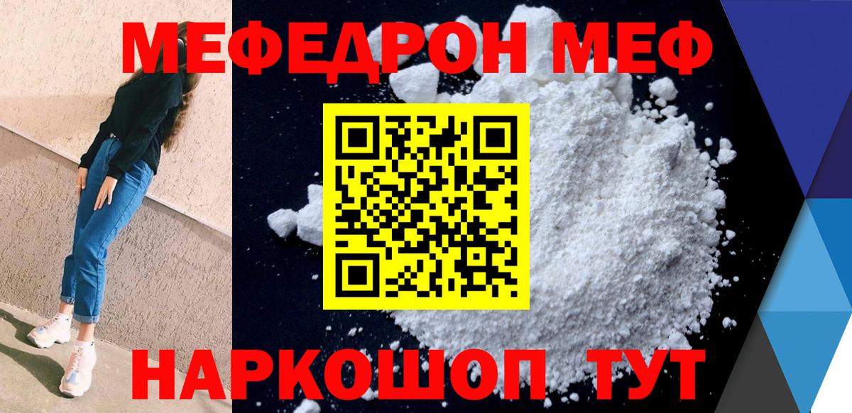 Мефедрон кристаллы Дальнегорск