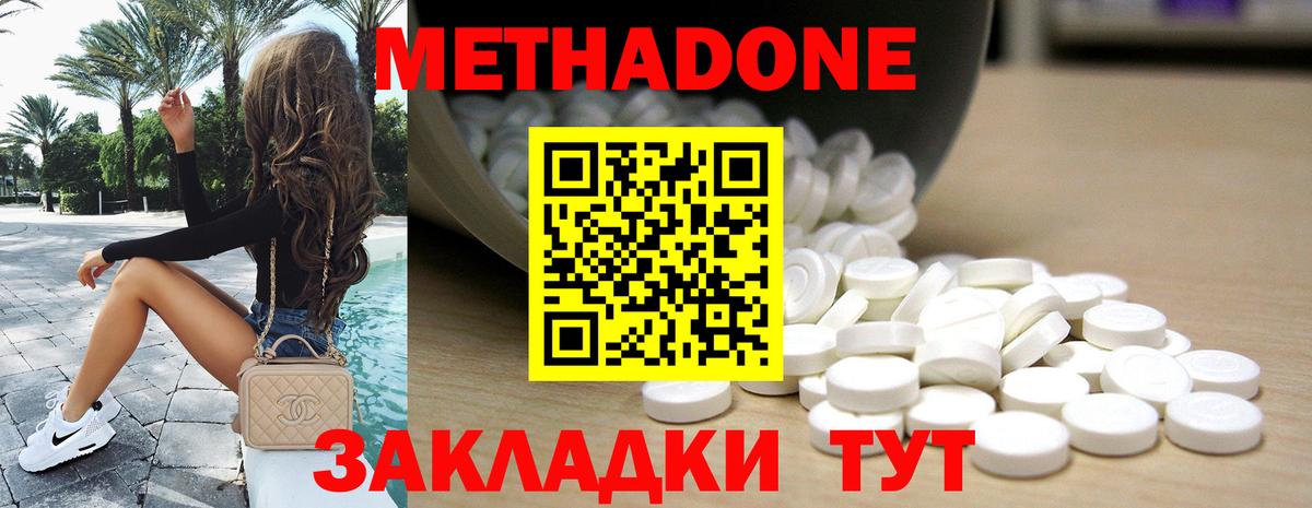 Дальнегорск  Метадон VHQ  Вход с VPN  Метадон белоснежный 