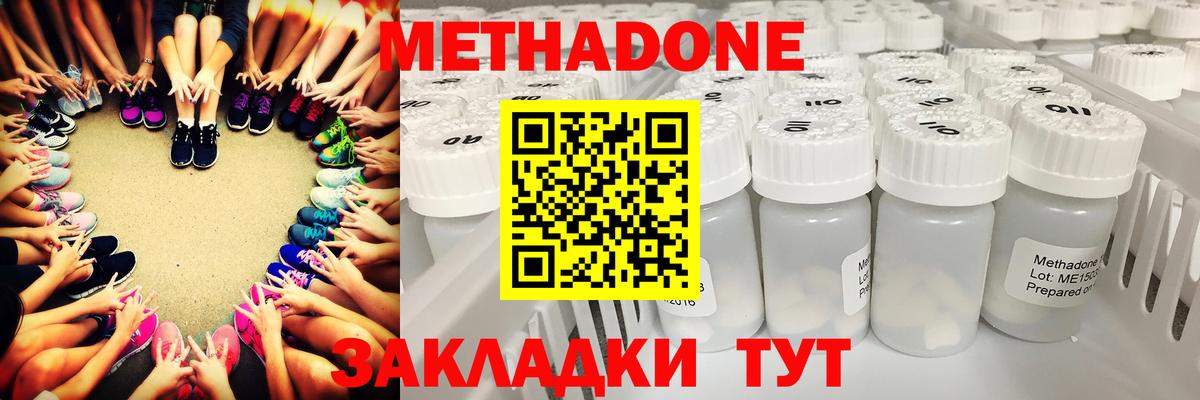 Метадон VHQ Дальнегорск