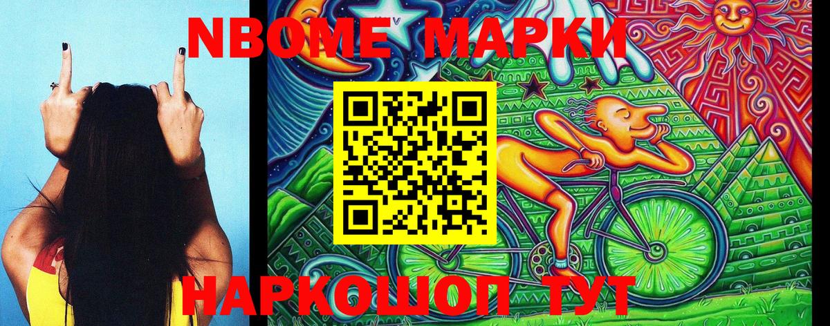 Марки N-bome 1,8мг Дальнегорск